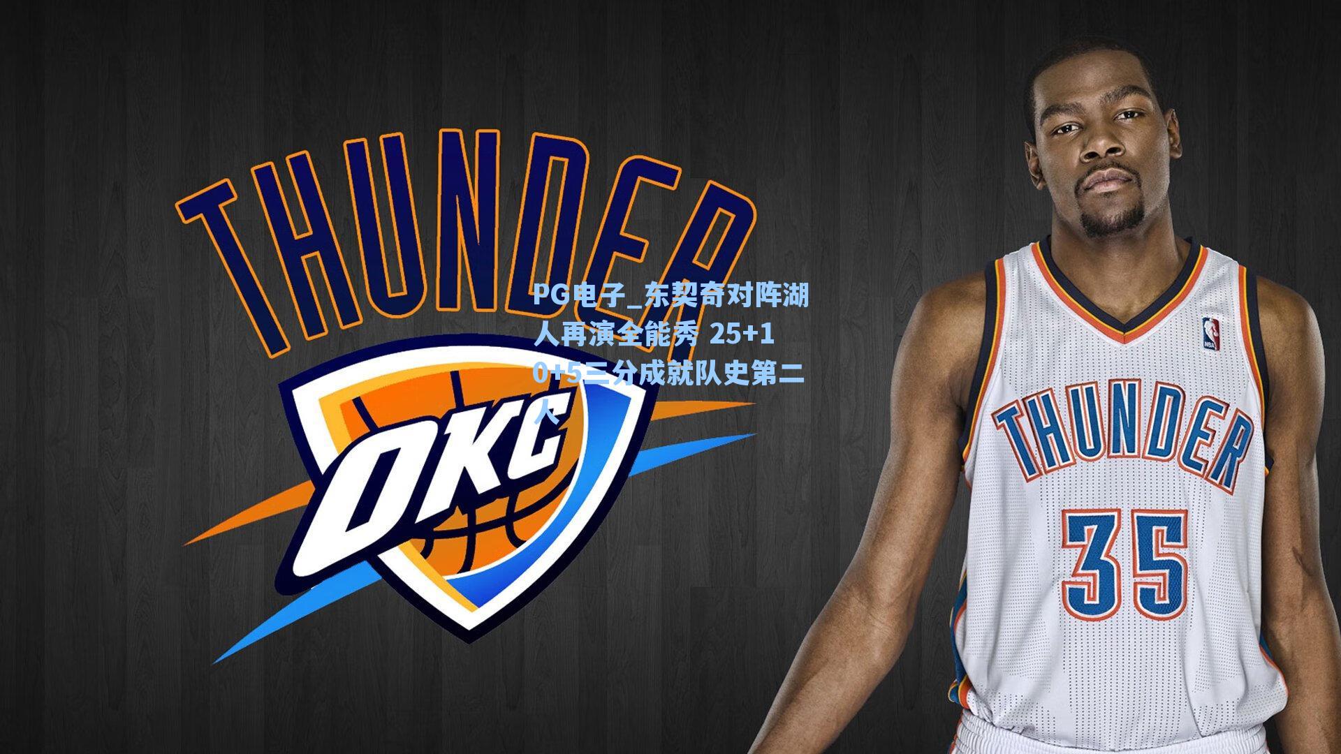 东契奇对阵湖人再演全能秀 25+10+5三分成就队史第二人