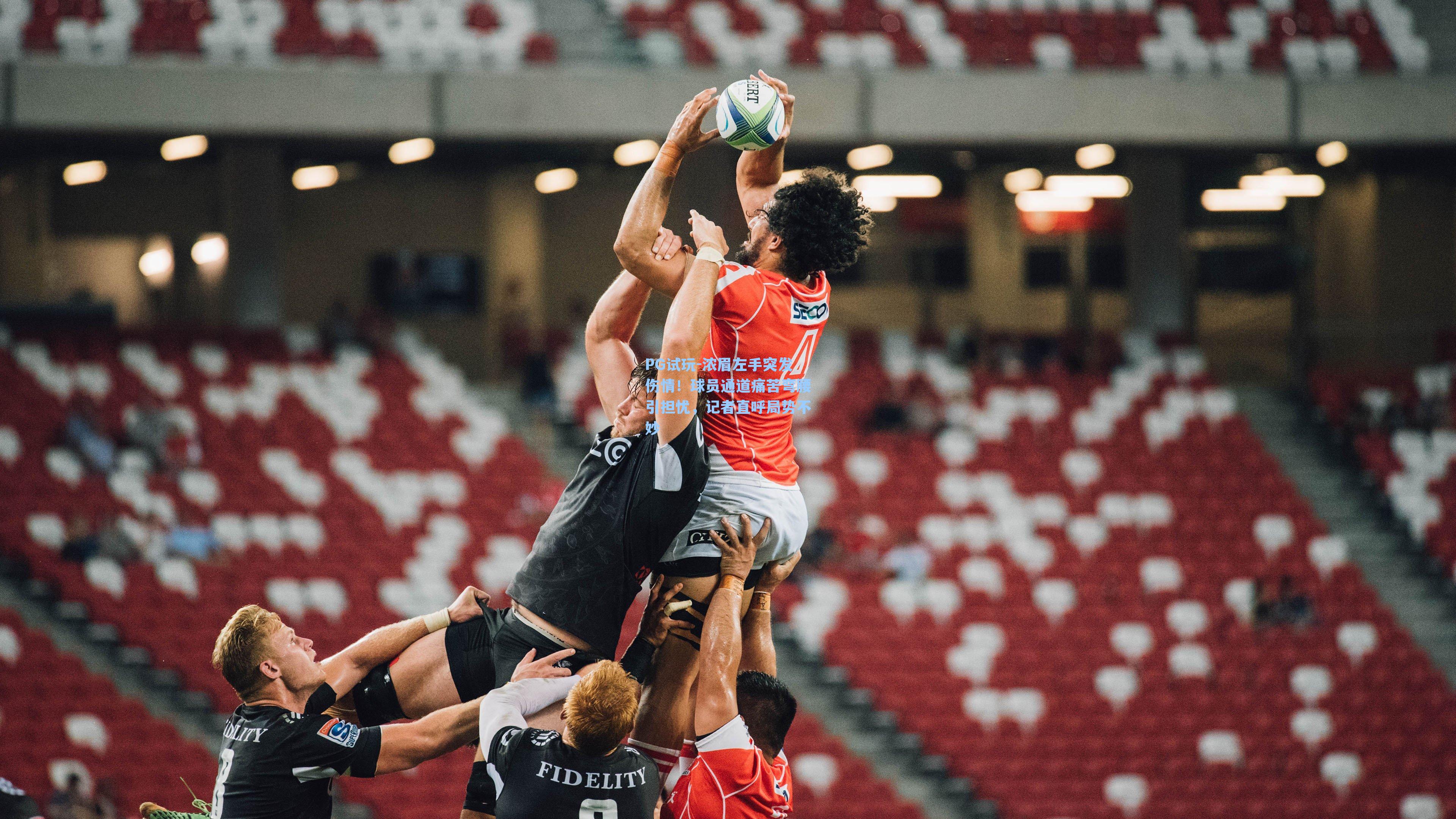 浓眉左手突发伤情！球员通道痛苦弯腰引担忧，记者直呼局势不妙