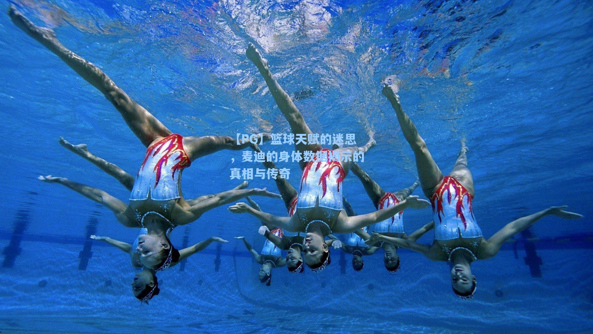 篮球天赋的迷思，麦迪的身体数据揭示的真相与传奇