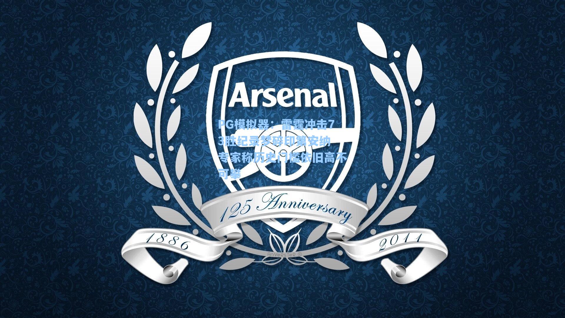 雷霆冲击73胜纪录梦碎印第安纳 专家称历史门槛依旧高不可攀